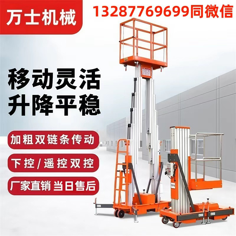 铝合金升降平台