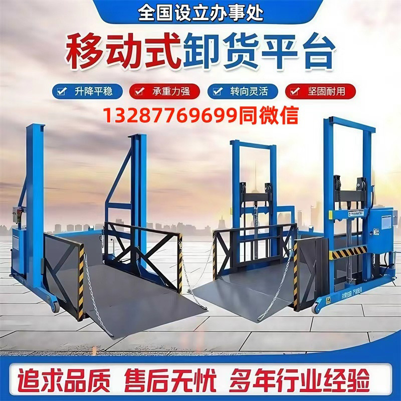 移动式装车平台