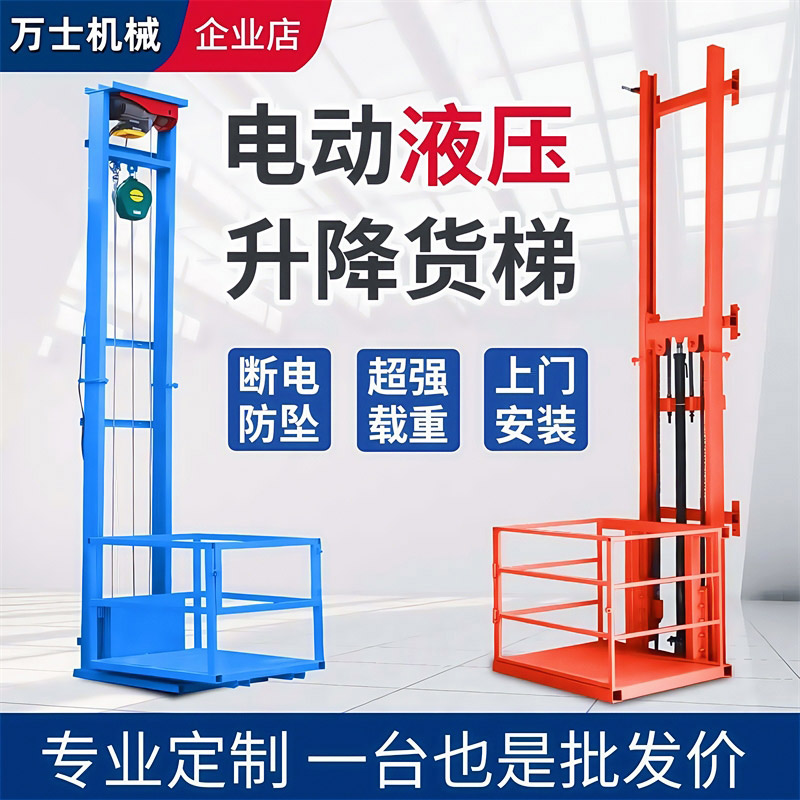 单导轨升降平台